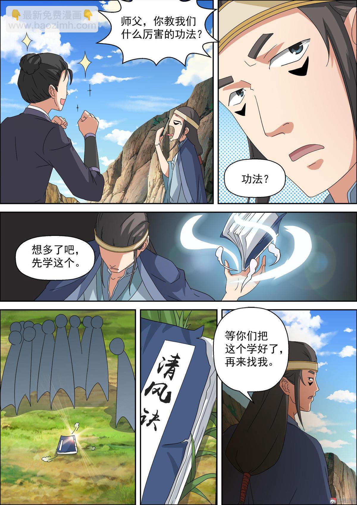 🍚仙宙 第39话 外门弟子的修行 第7页