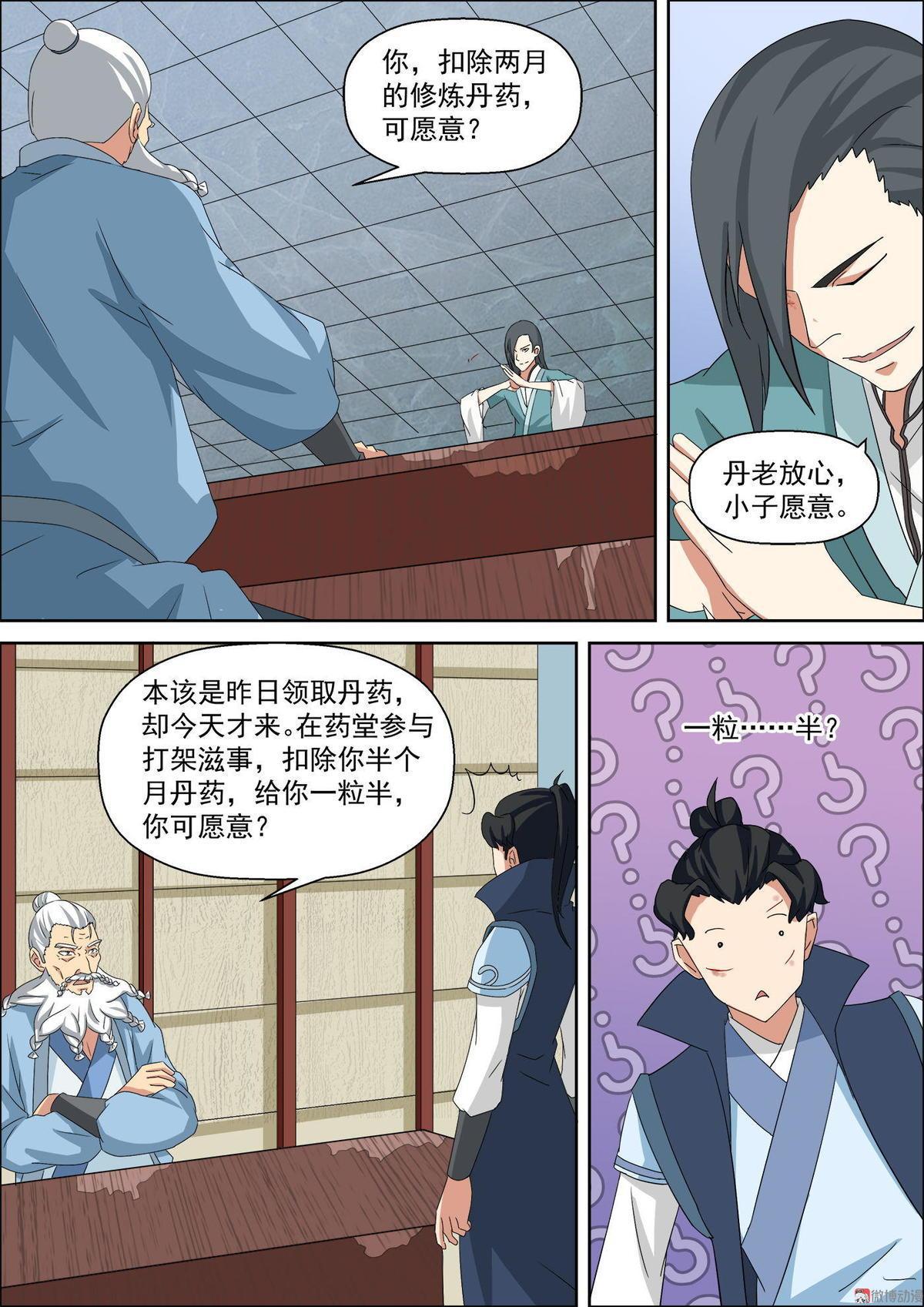 🍚仙宙 第45话 丹药到手 第1页