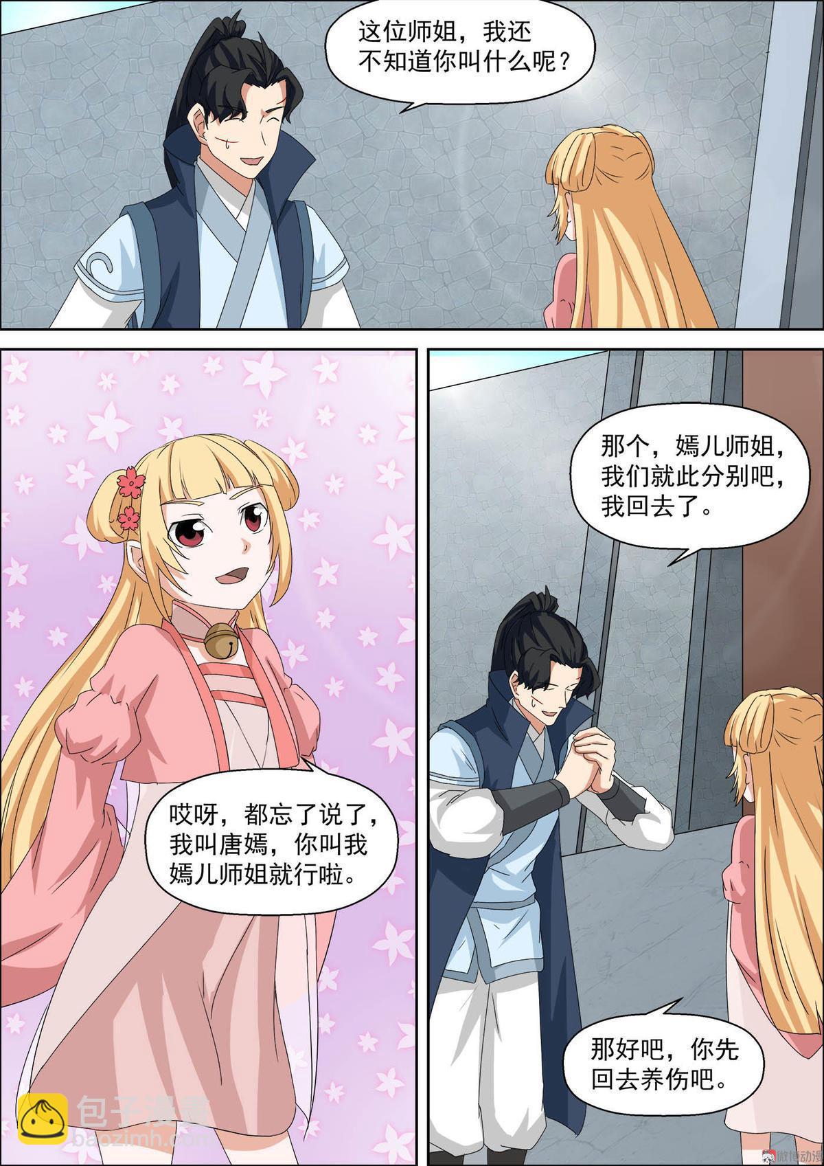 🍚仙宙 第45话 丹药到手 第4页