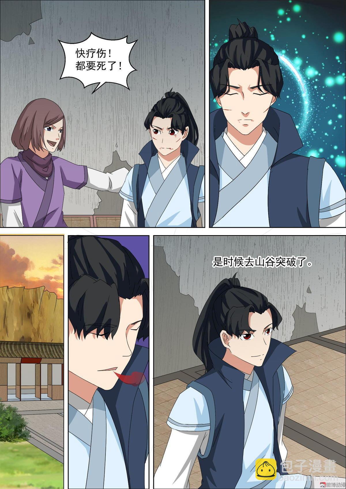 🍚仙宙 第45话 丹药到手 第8页