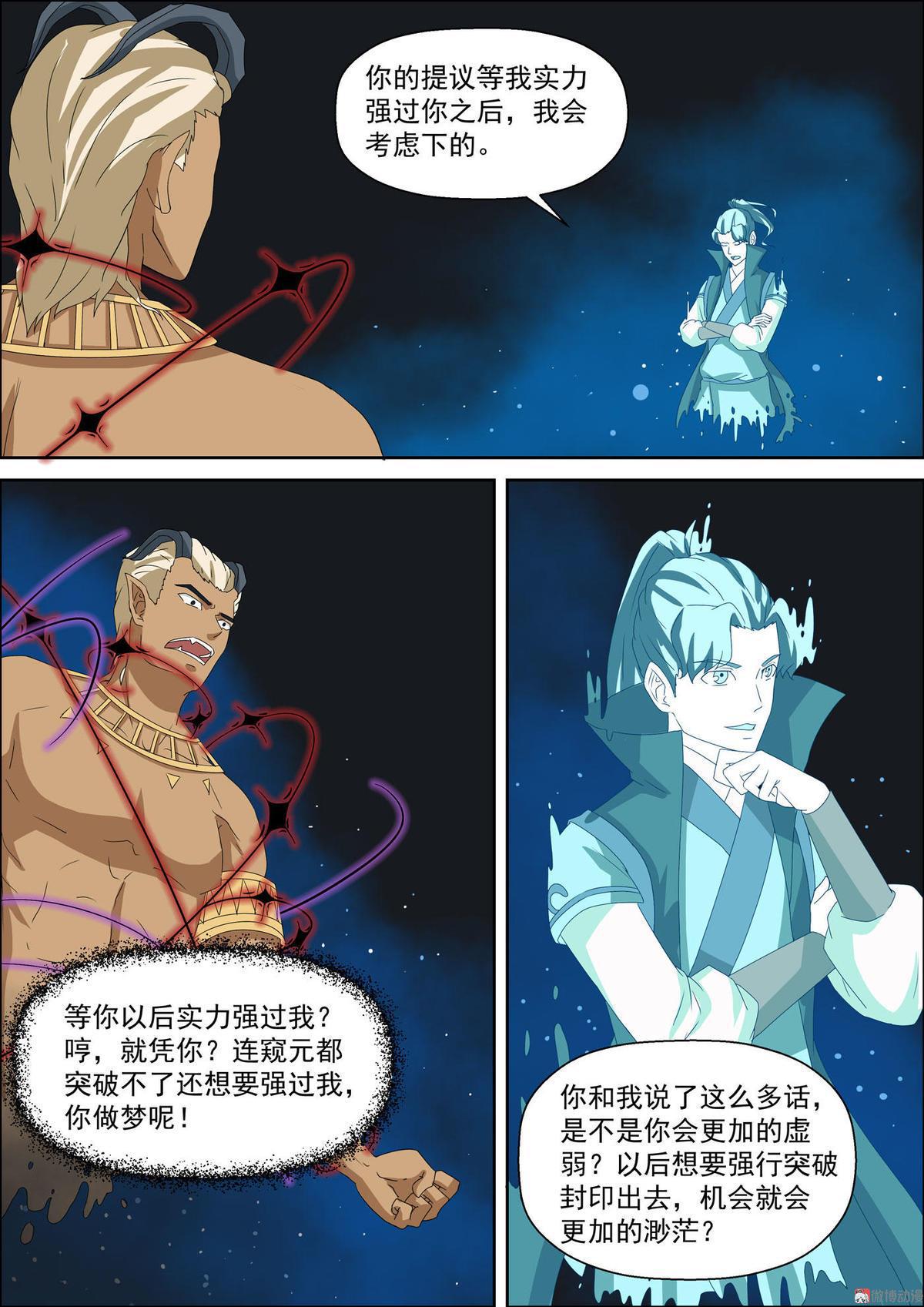 🍚仙宙 第47话 英雄救美 第1页