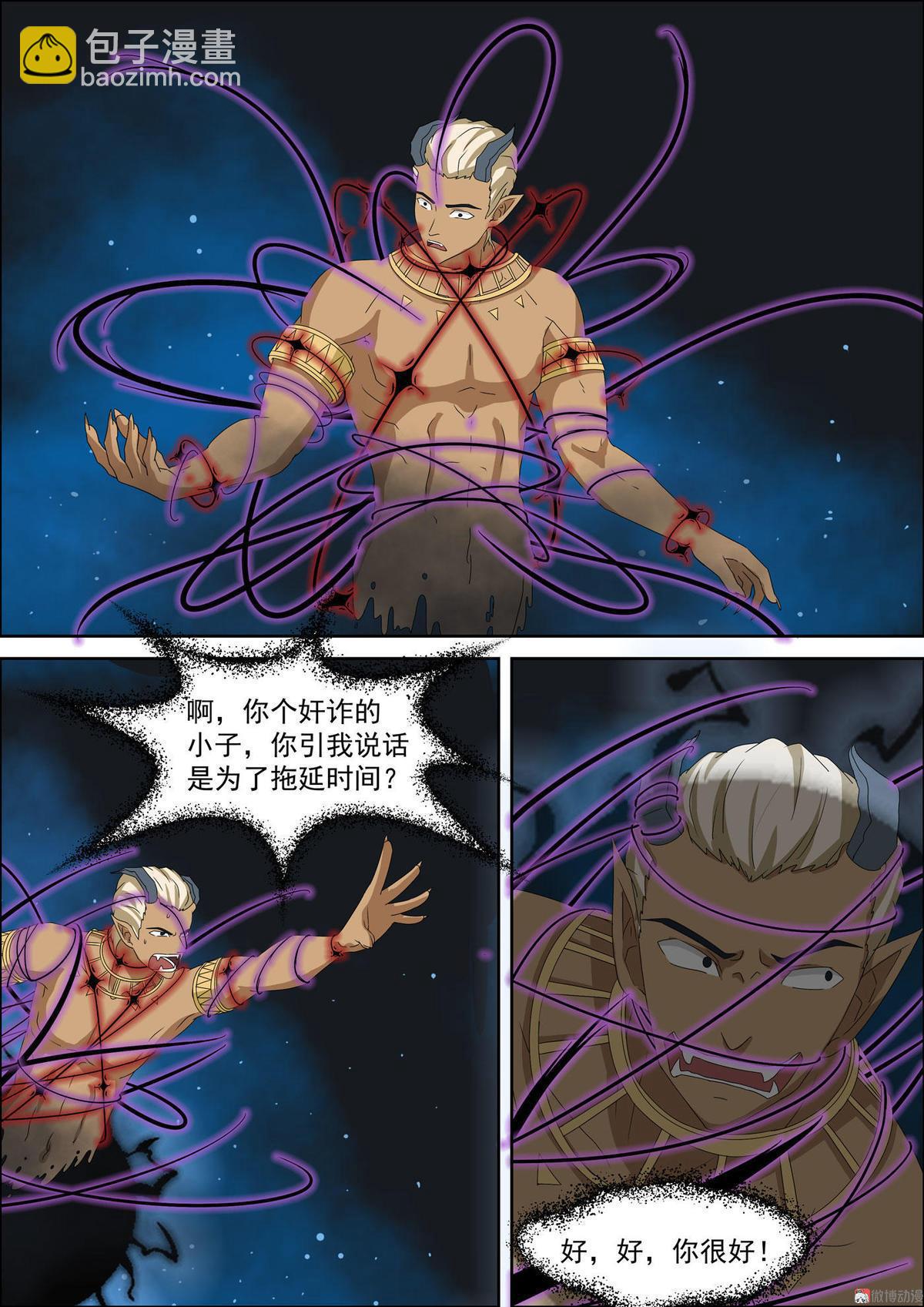 🍚仙宙 第47话 英雄救美 第2页