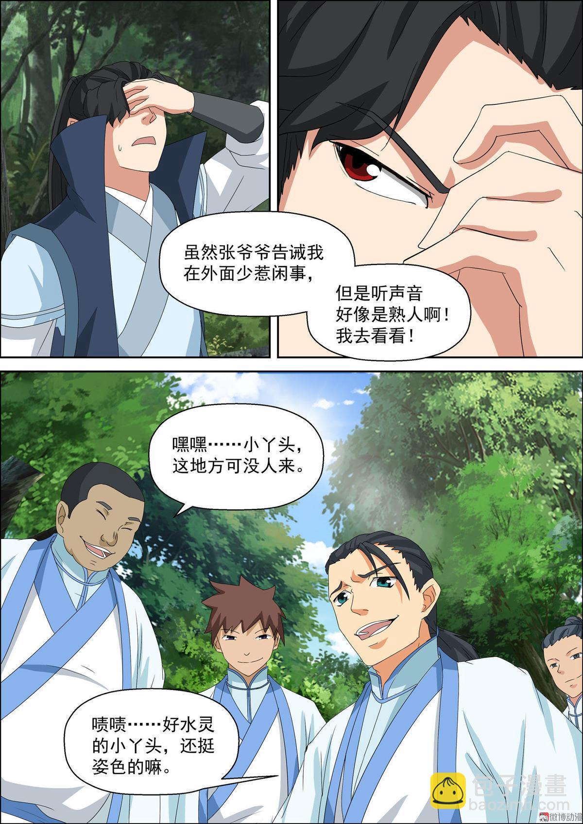 🍚仙宙 第47话 英雄救美 第5页