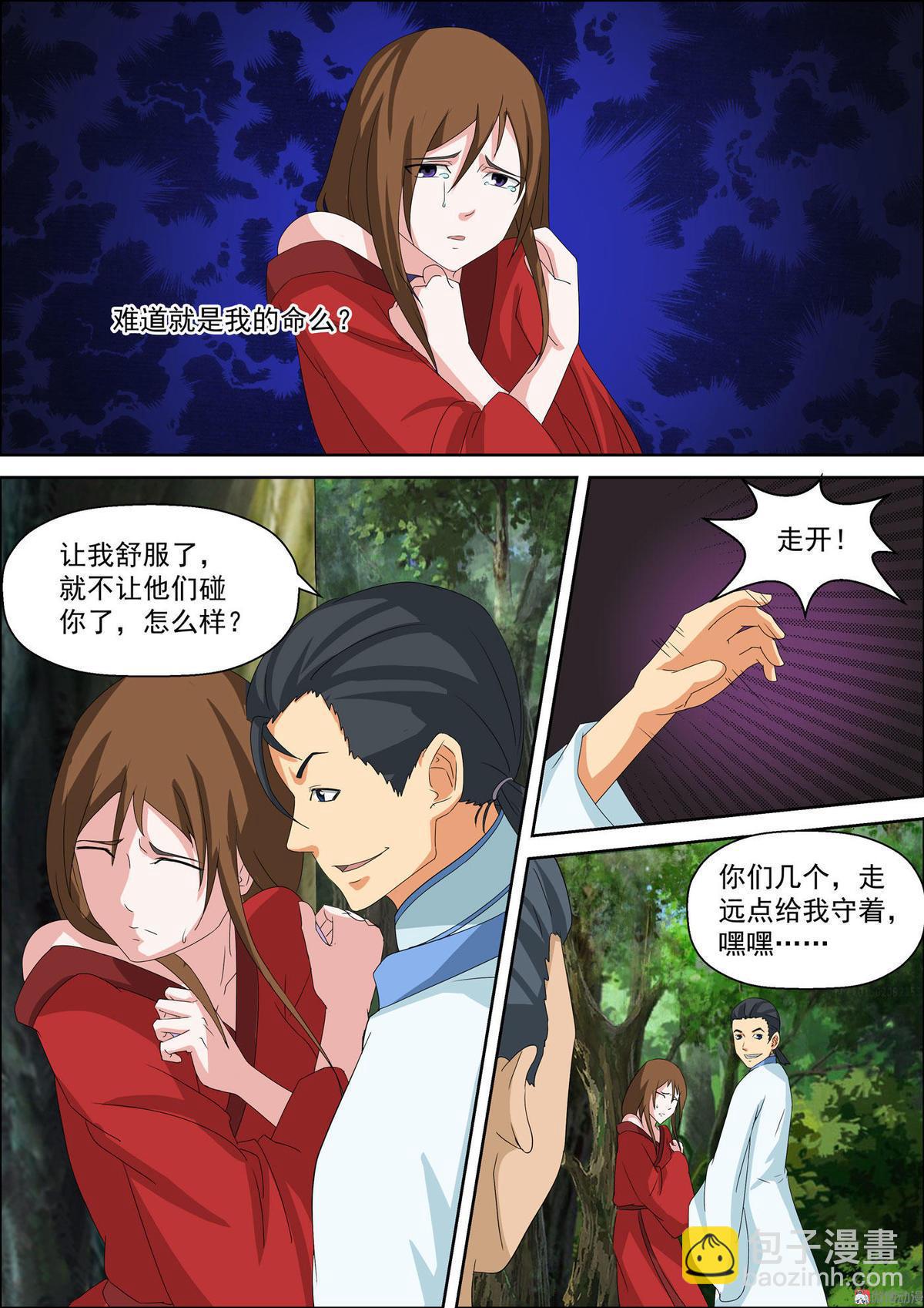 🍚仙宙 第47话 英雄救美 第6页