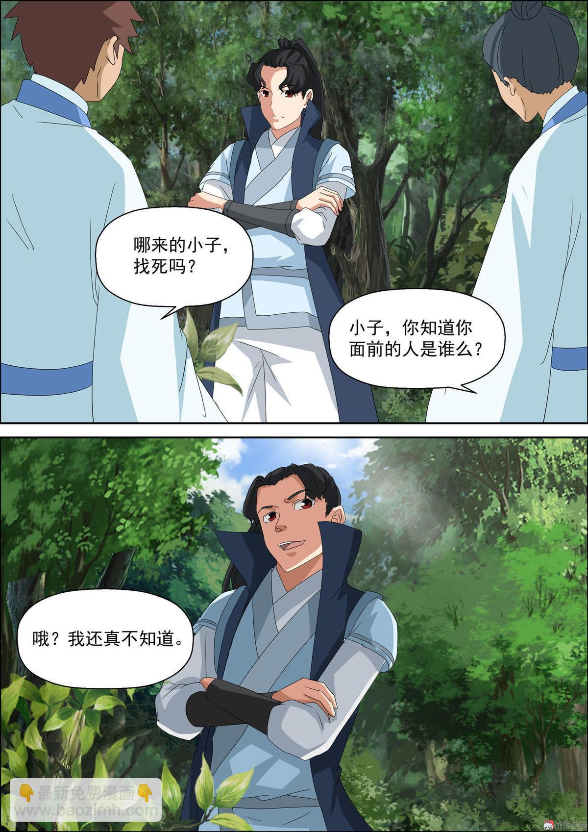 🍚仙宙 第47话 英雄救美 第8页