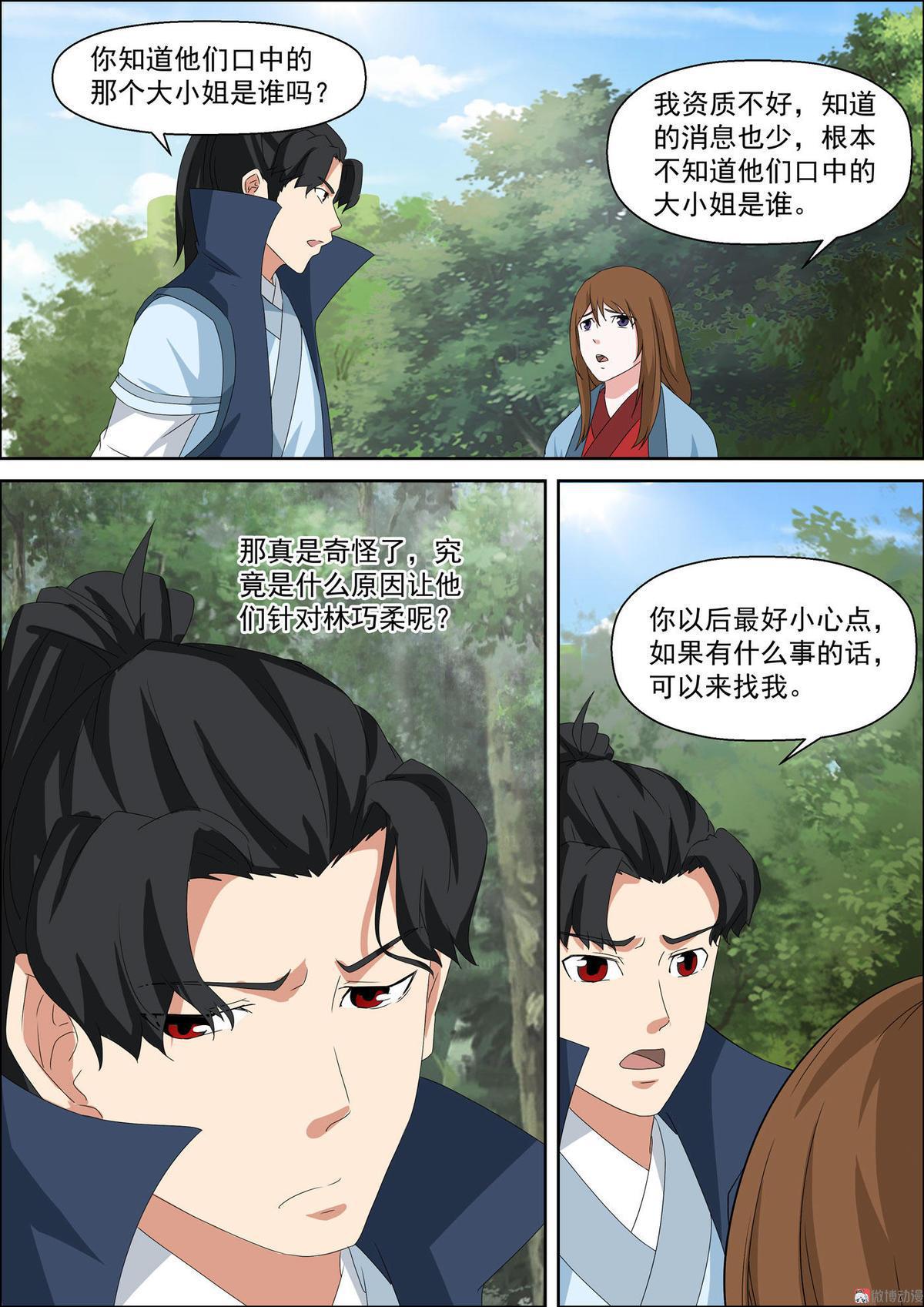 🍚仙宙 第49话 能晶 第1页