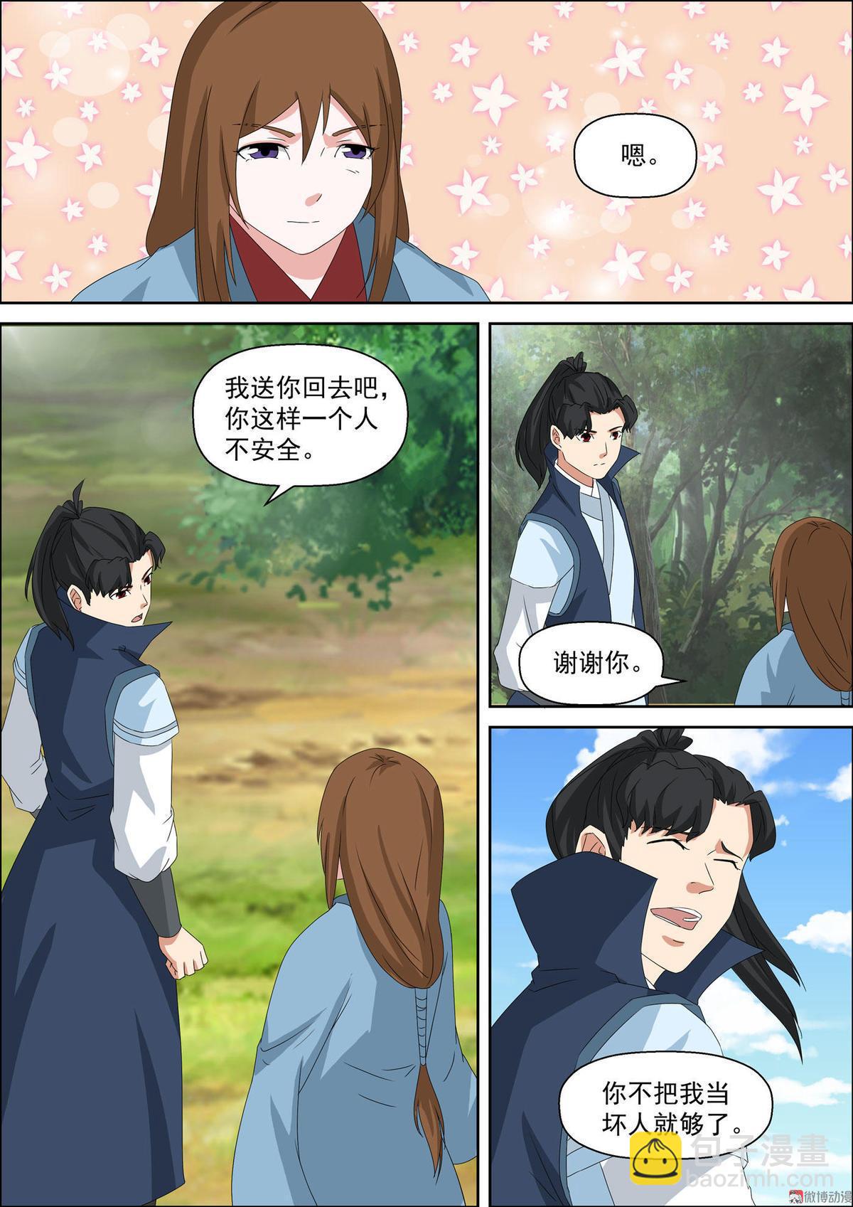 🍚仙宙 第49话 能晶 第2页