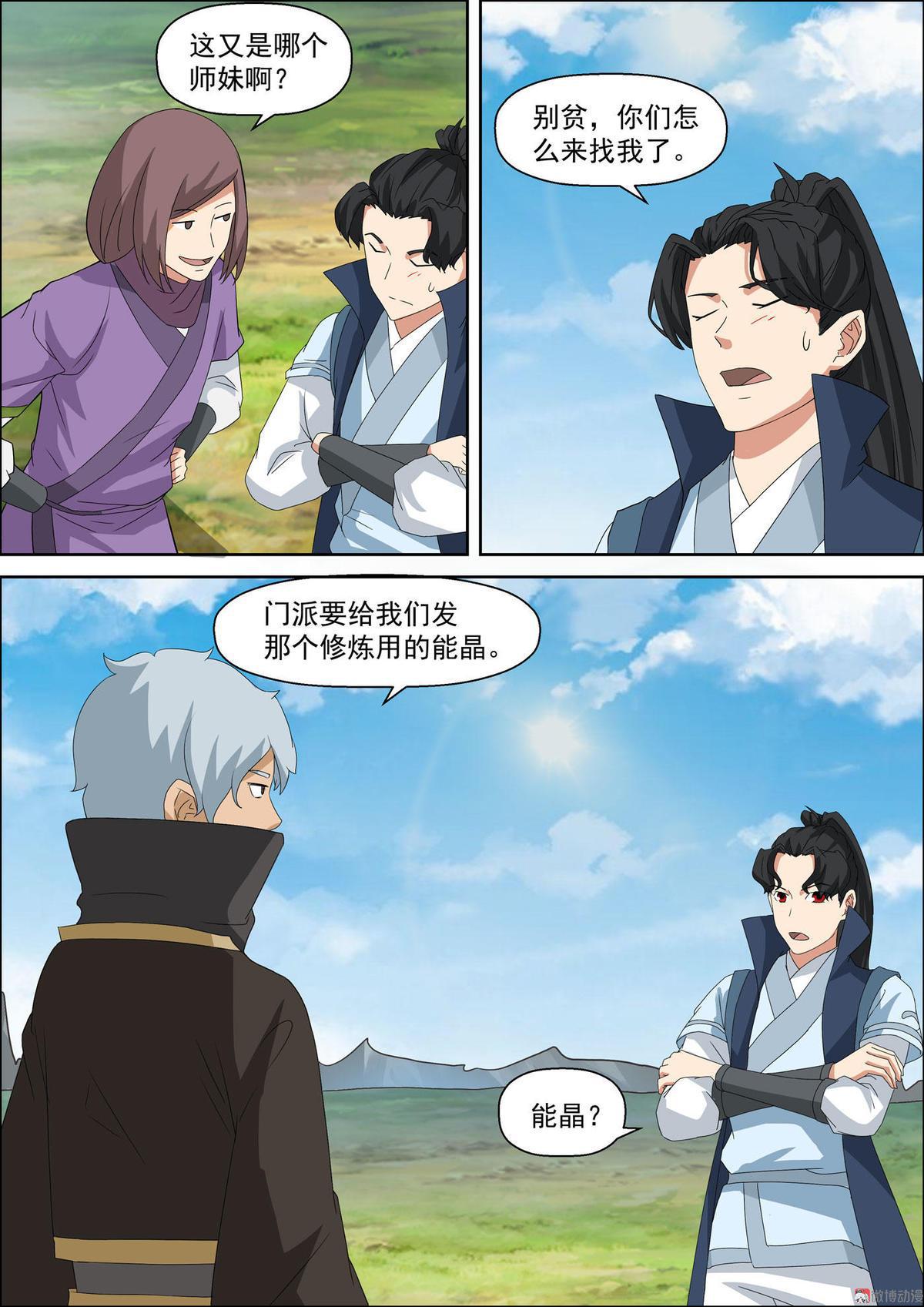 🍚仙宙 第49话 能晶 第5页