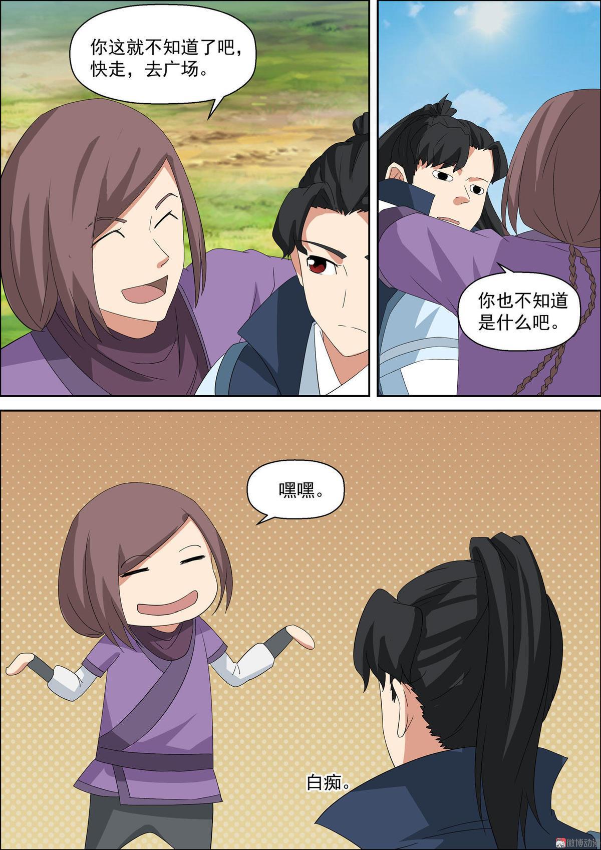 🍚仙宙 第49话 能晶 第6页