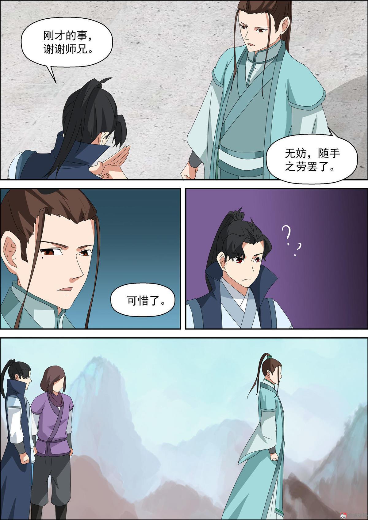 🍚仙宙 第51话 可惜？ 第10页