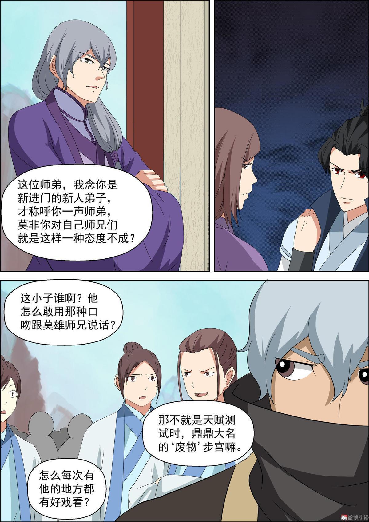 🍚仙宙 第51话 可惜？ 第2页