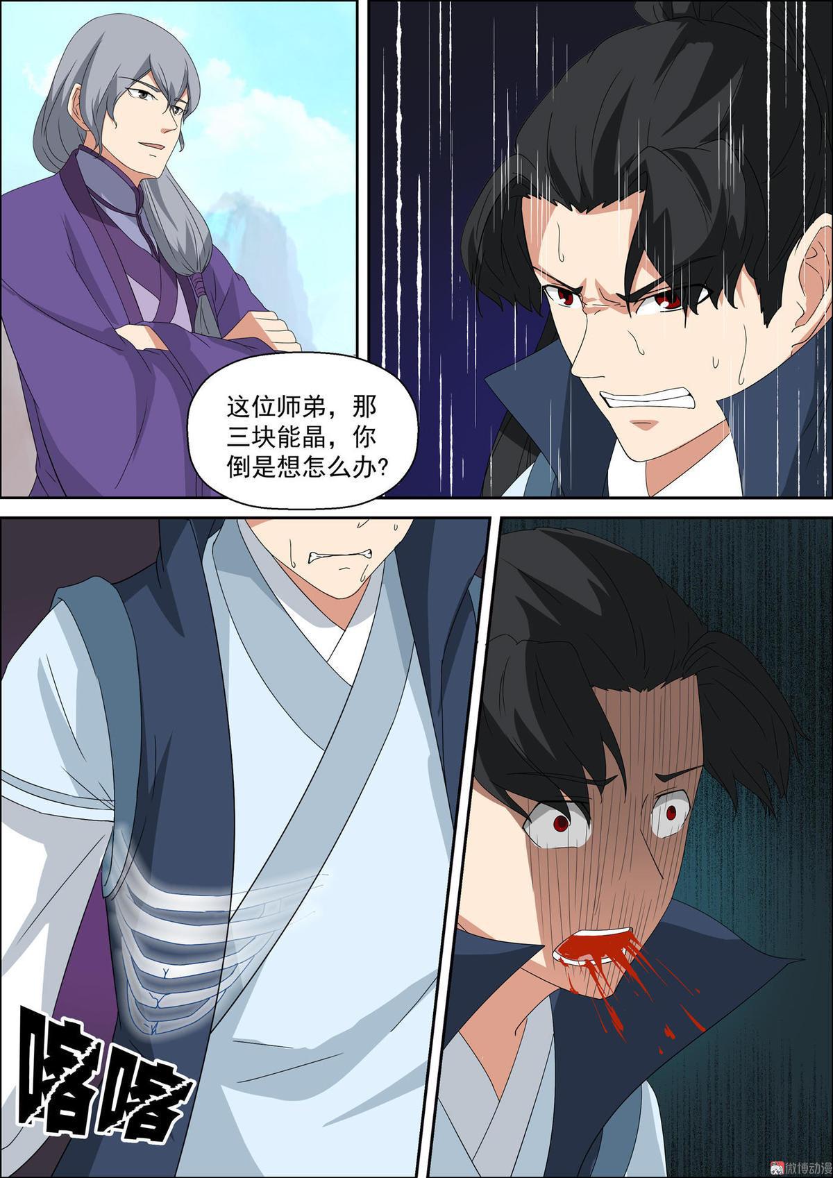 🍚仙宙 第51话 可惜？ 第5页