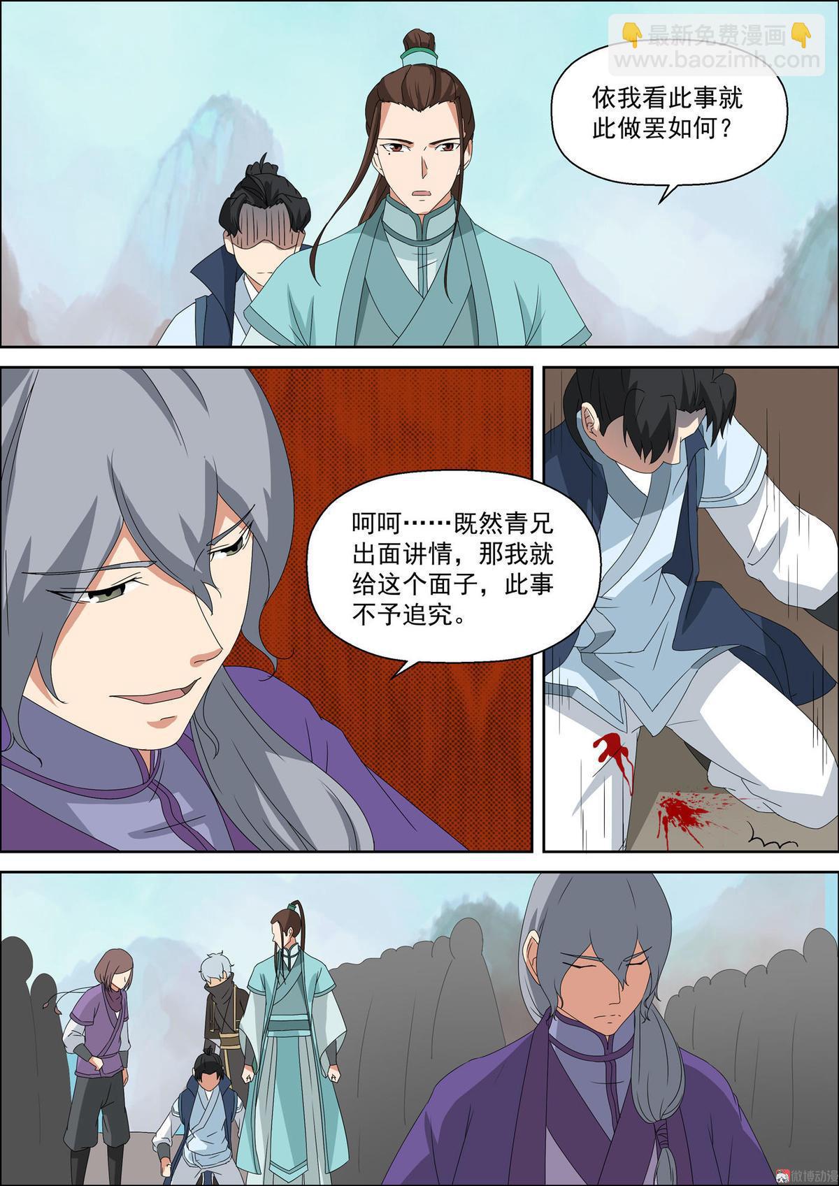 🍚仙宙 第51话 可惜？ 第7页