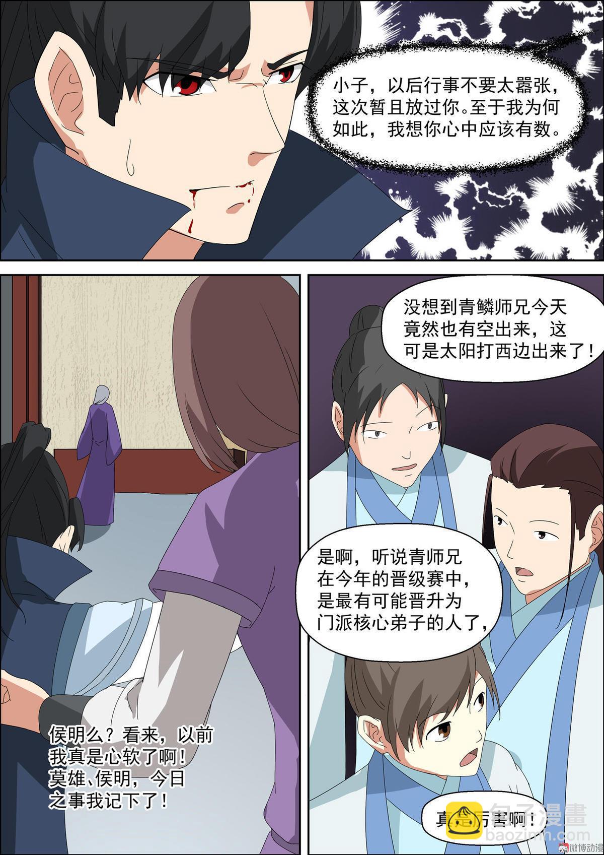 🍚仙宙 第51话 可惜？ 第8页