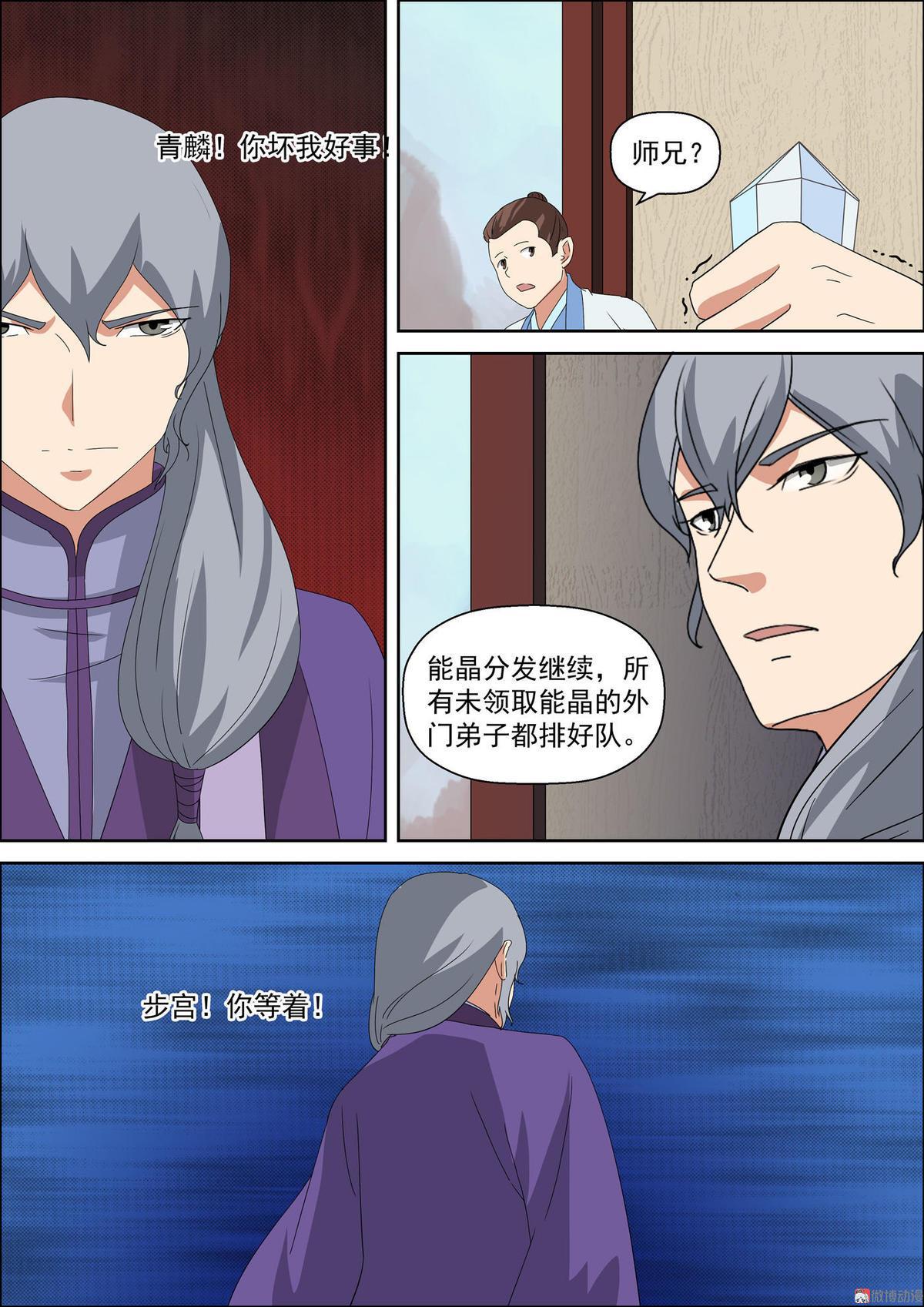 🍚仙宙 第51话 可惜？ 第9页