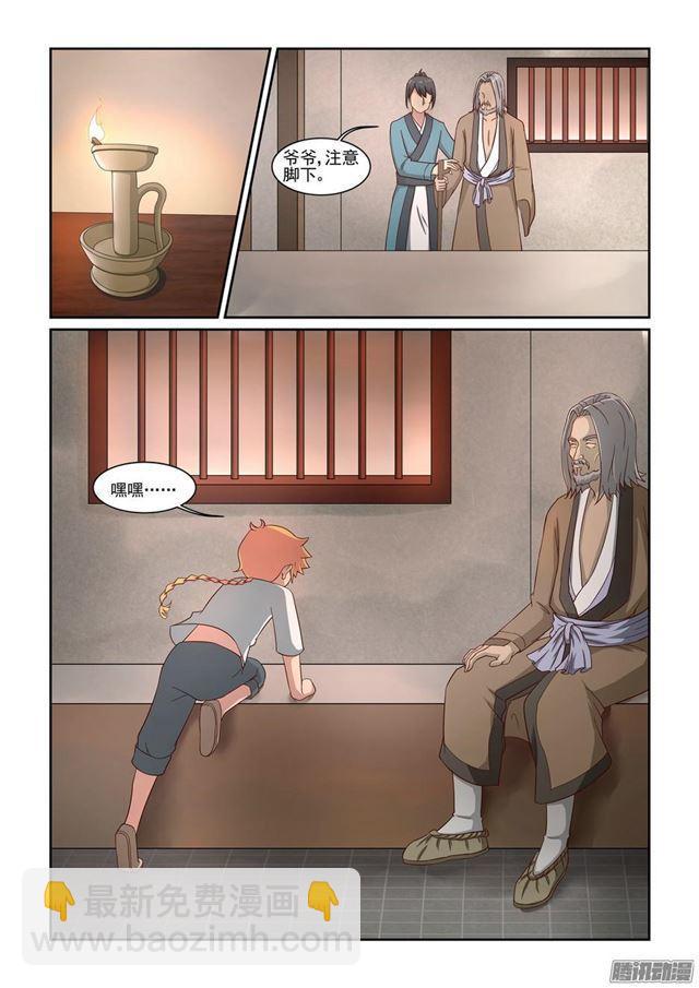 🍚仙宙 第四话 第10页