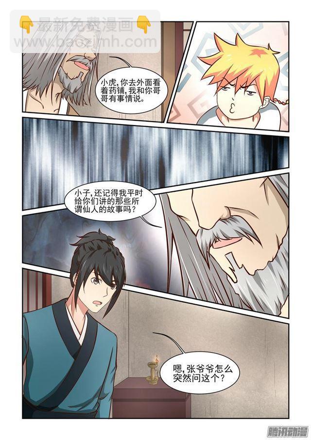 🍚仙宙 第四话 第11页
