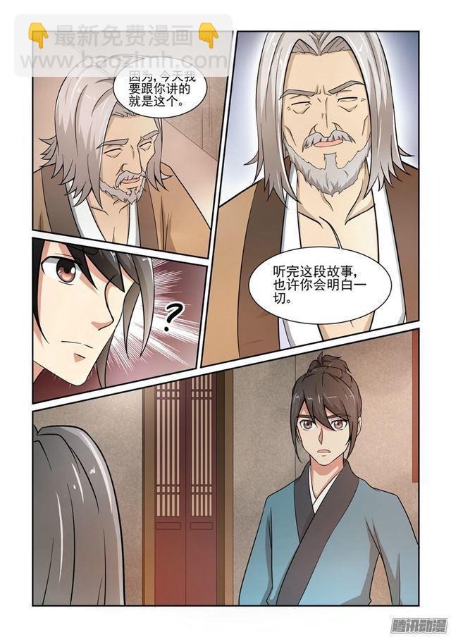 🍚仙宙 第四话 第12页