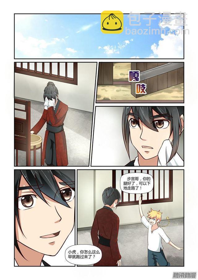 🍚仙宙 第四话 第2页
