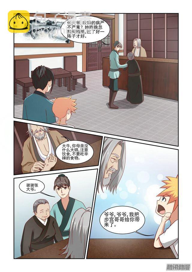 🍚仙宙 第四话 第6页