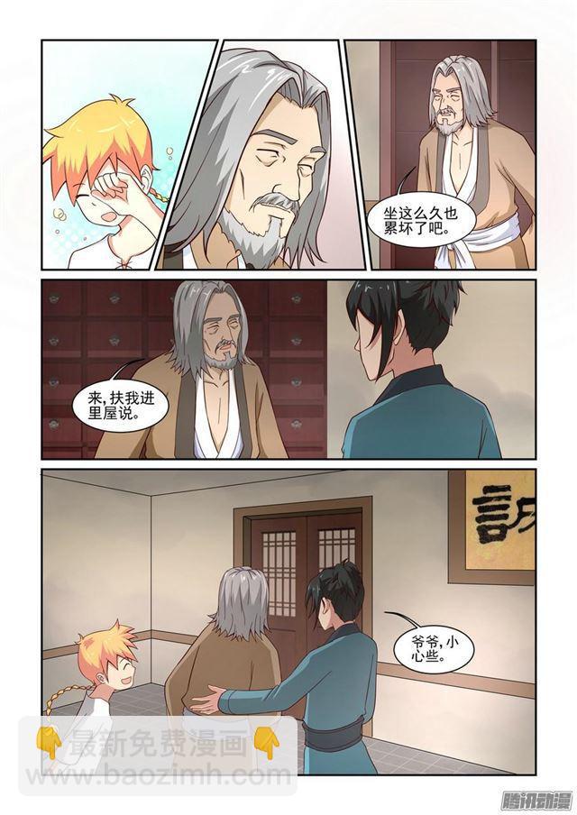 🍚仙宙 第四话 第9页