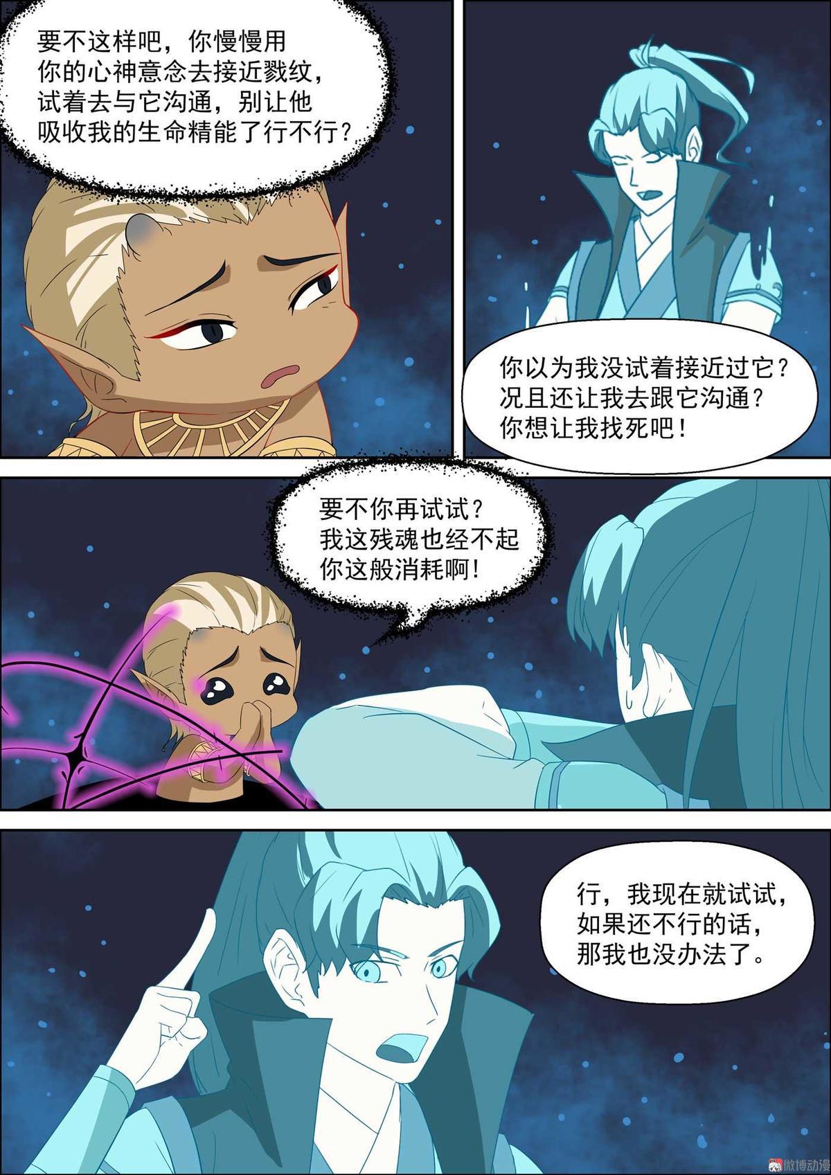 🍚仙宙 第57话 碎窍涅星诀 第10页