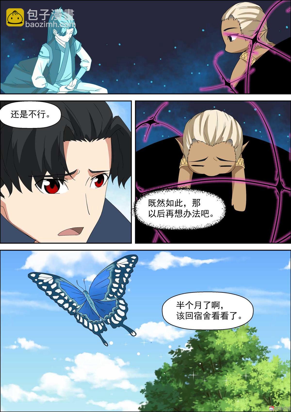 🍚仙宙 第57话 碎窍涅星诀 第11页