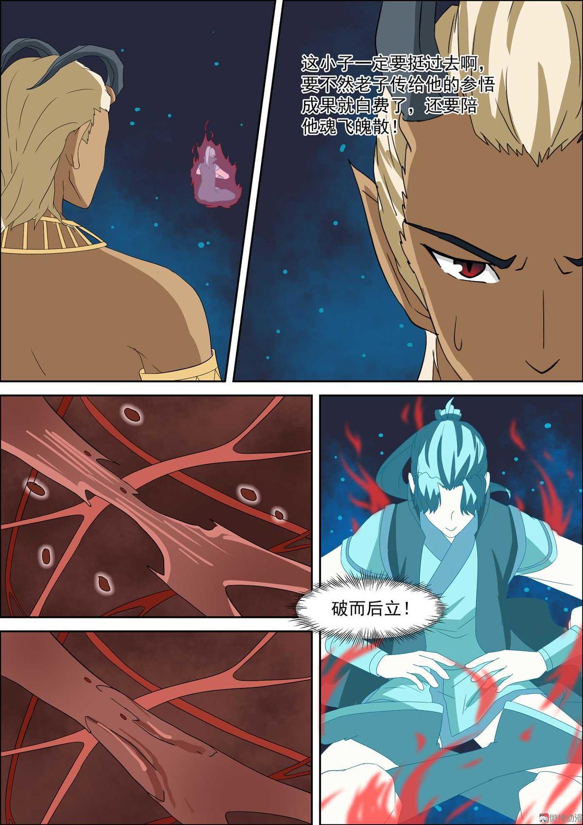 🍚仙宙 第57话 碎窍涅星诀 第3页