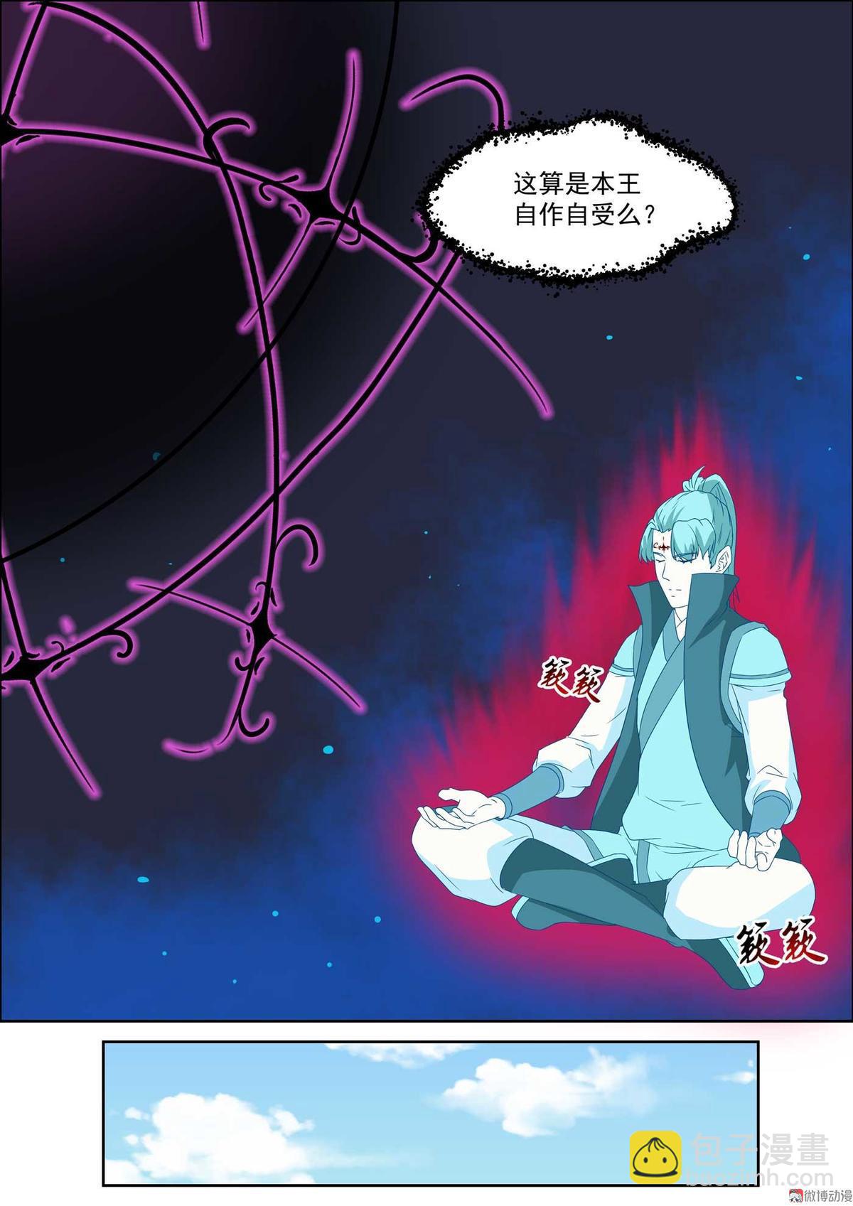 🍚仙宙 第57话 碎窍涅星诀 第7页