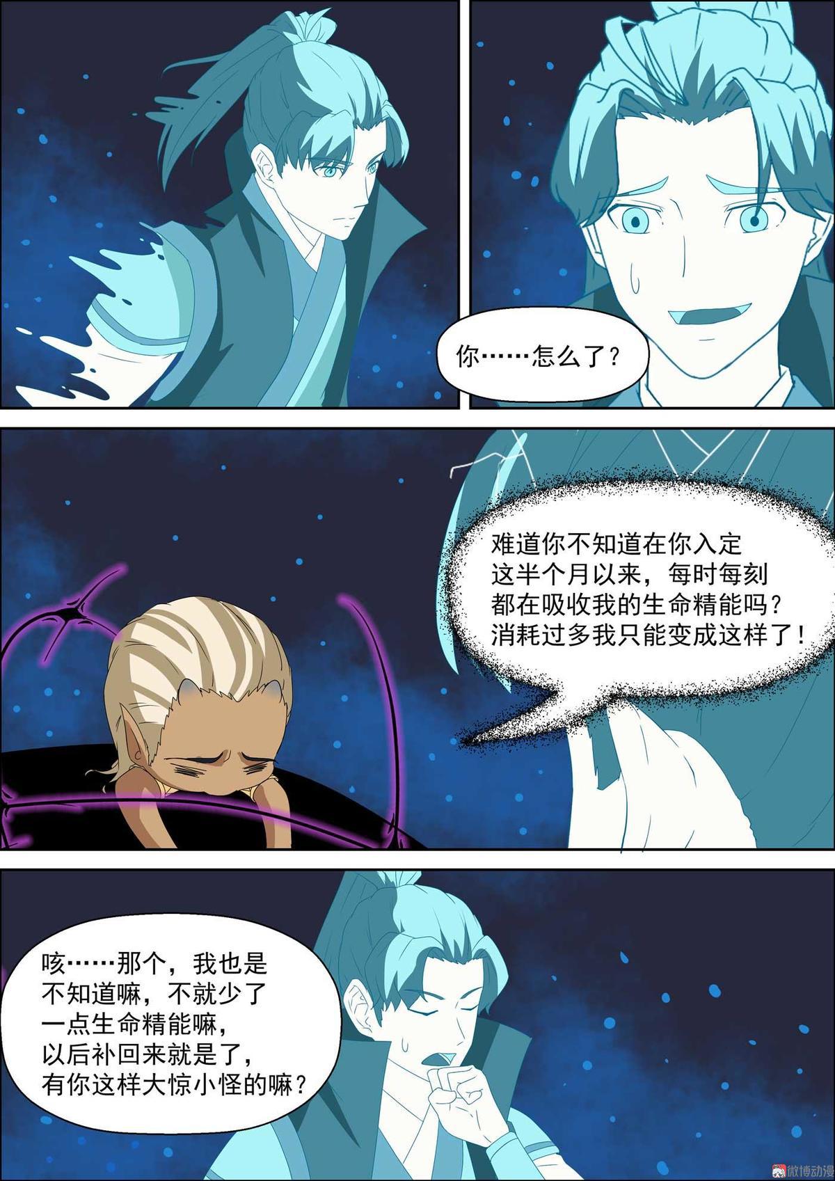 🍚仙宙 第57话 碎窍涅星诀 第9页