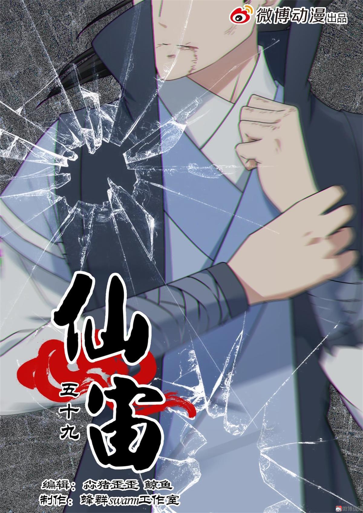 🍚仙宙 第59话 抽签组队 第1页