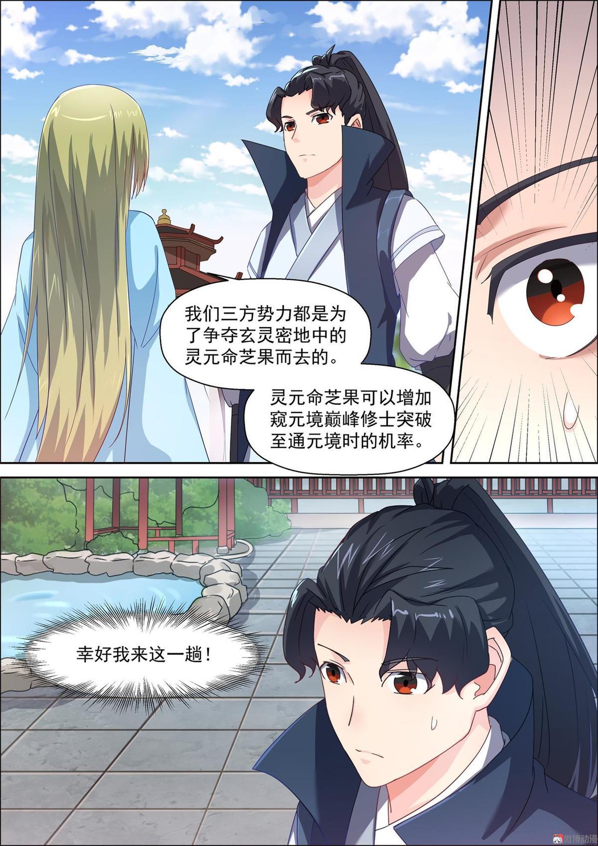 🍚仙宙 第59话 抽签组队 第7页
