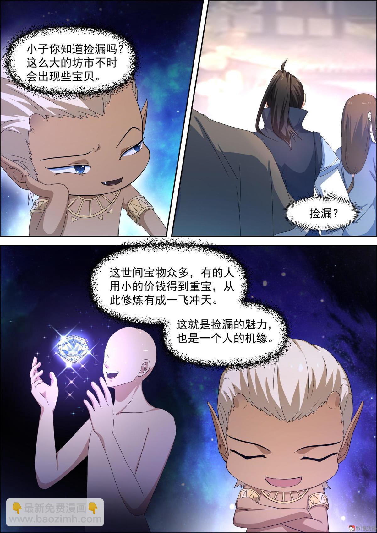 🍚仙宙 第61话 三坊市 第2页