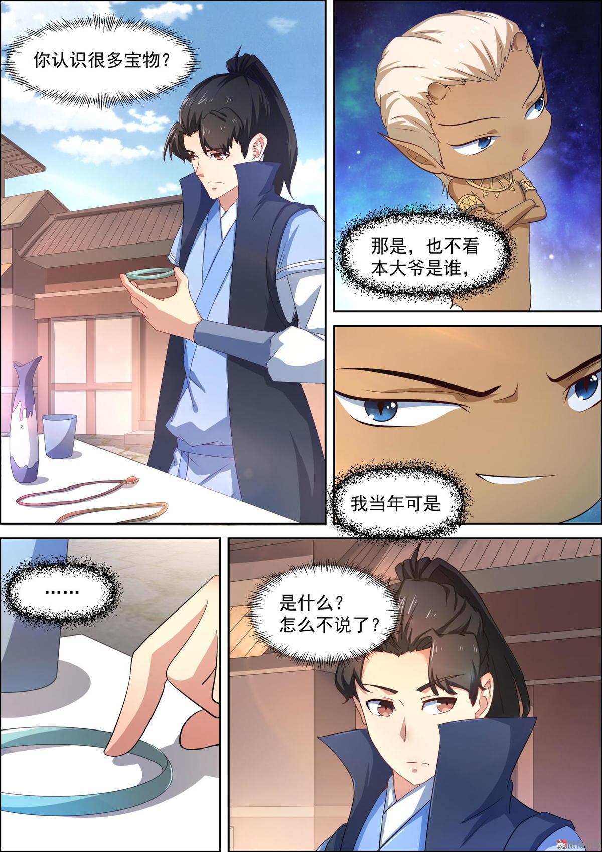 🍚仙宙 第61话 三坊市 第3页