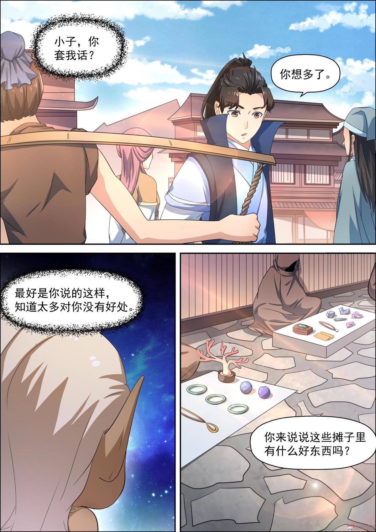 🍚仙宙 第61话 三坊市 第4页