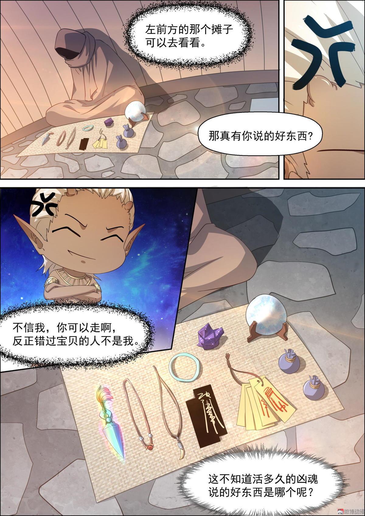 🍚仙宙 第61话 三坊市 第5页
