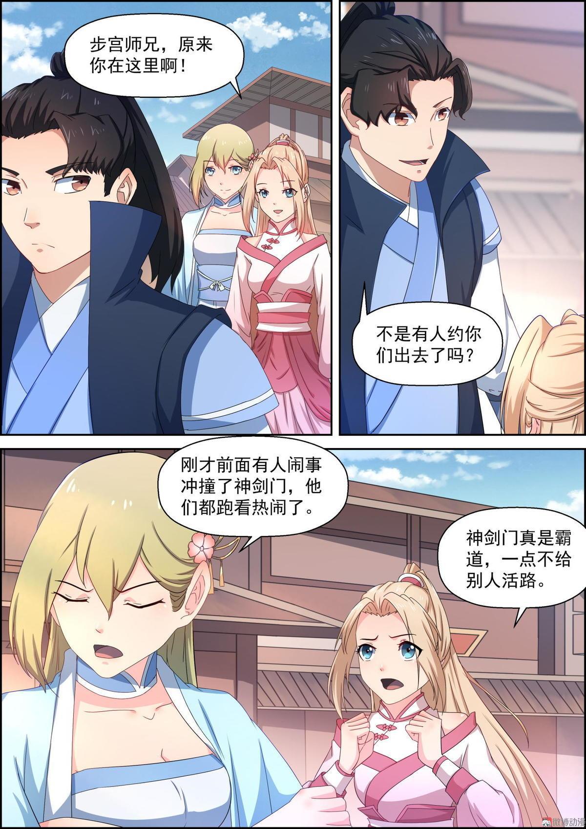 🍚仙宙 第61话 三坊市 第6页