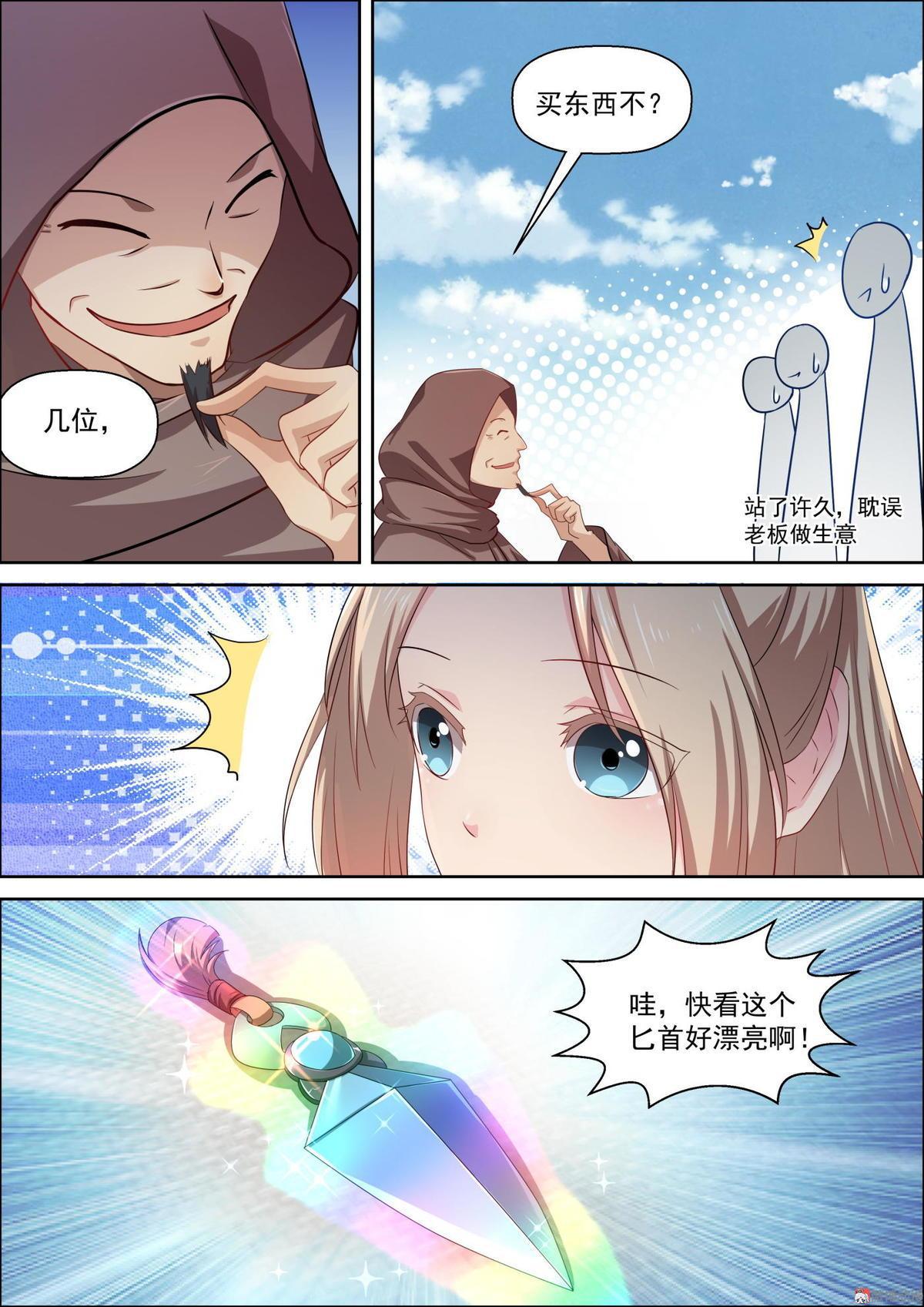 🍚仙宙 第61话 三坊市 第8页