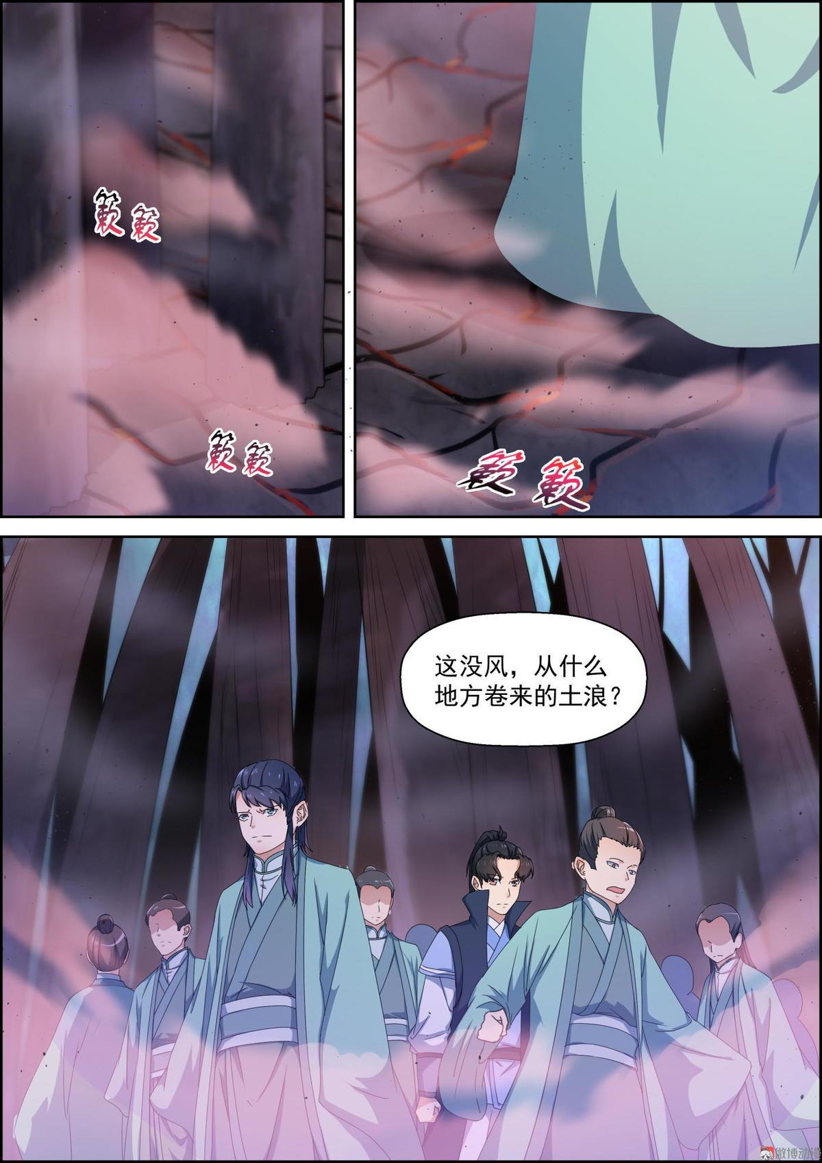 🍚仙宙 第65话 赤焰之地（二） 第6页