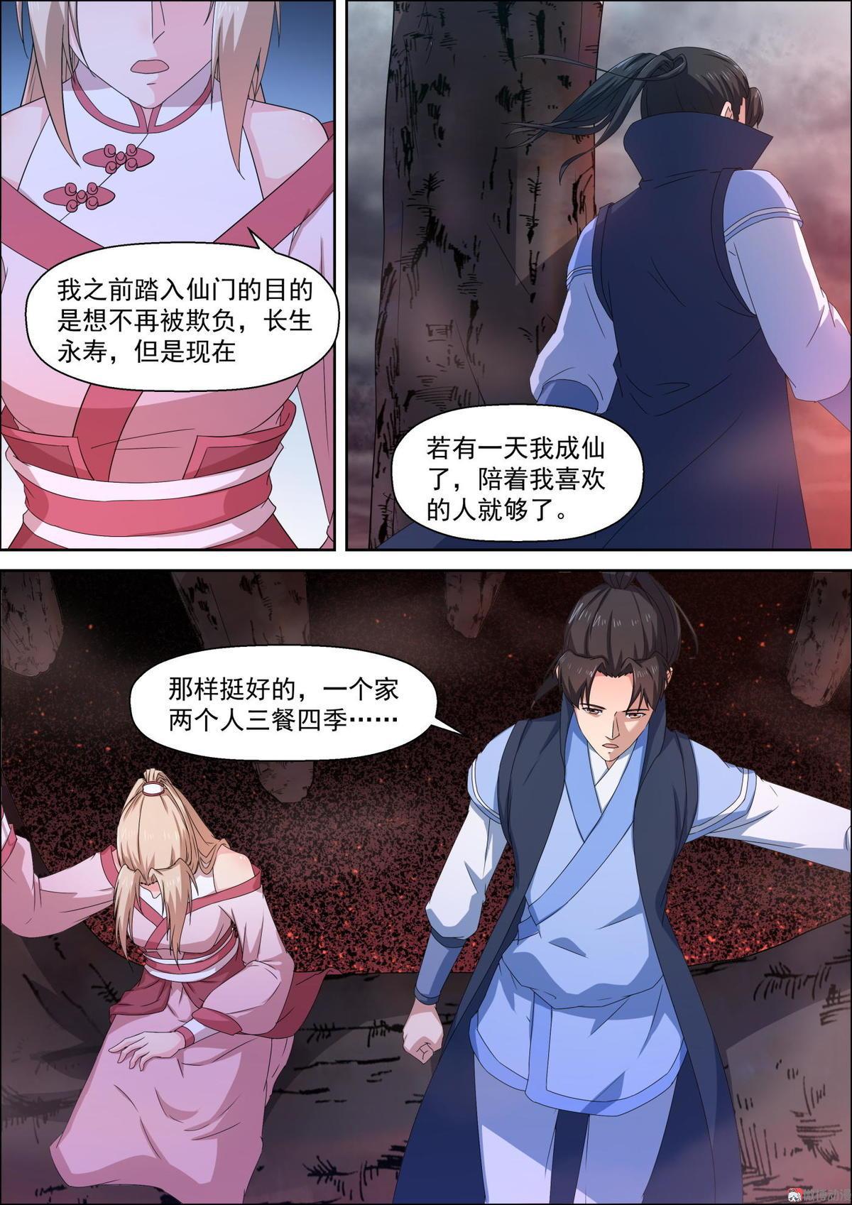 🍚仙宙 第67话 沼泽 第3页