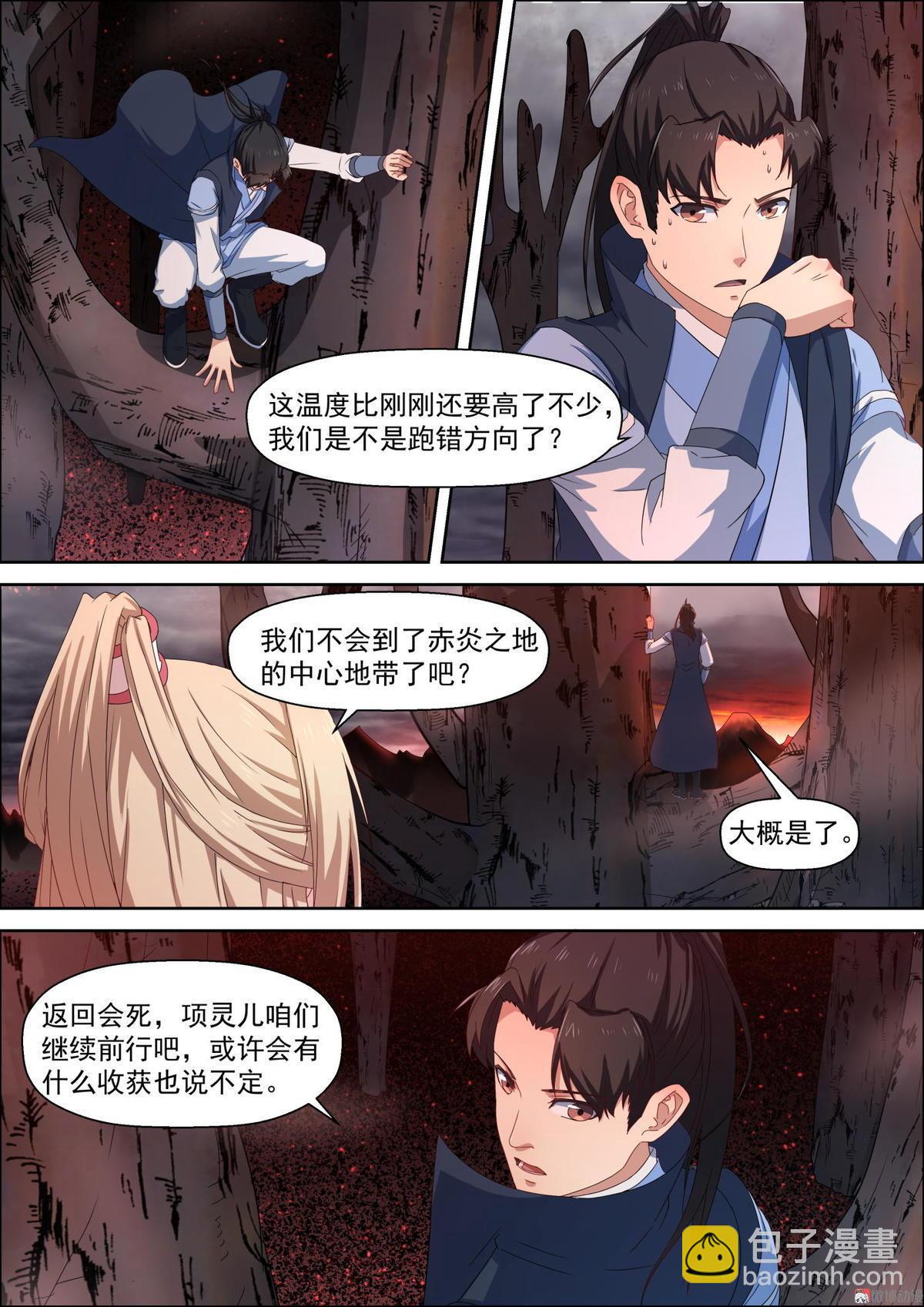 🍚仙宙 第67话 沼泽 第5页