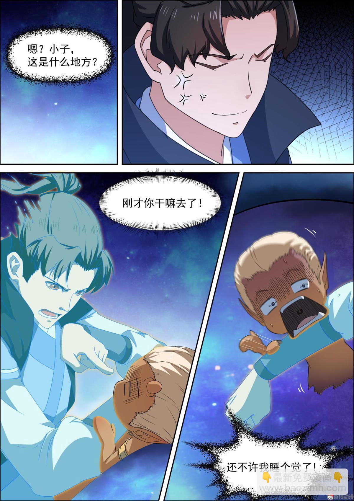 🍚仙宙 第67话 沼泽 第7页