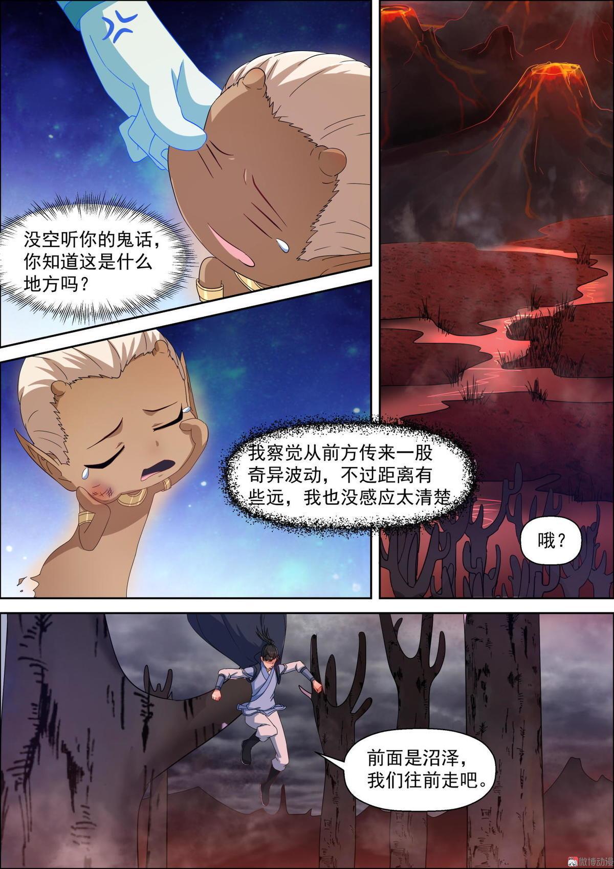🍚仙宙 第67话 沼泽 第8页