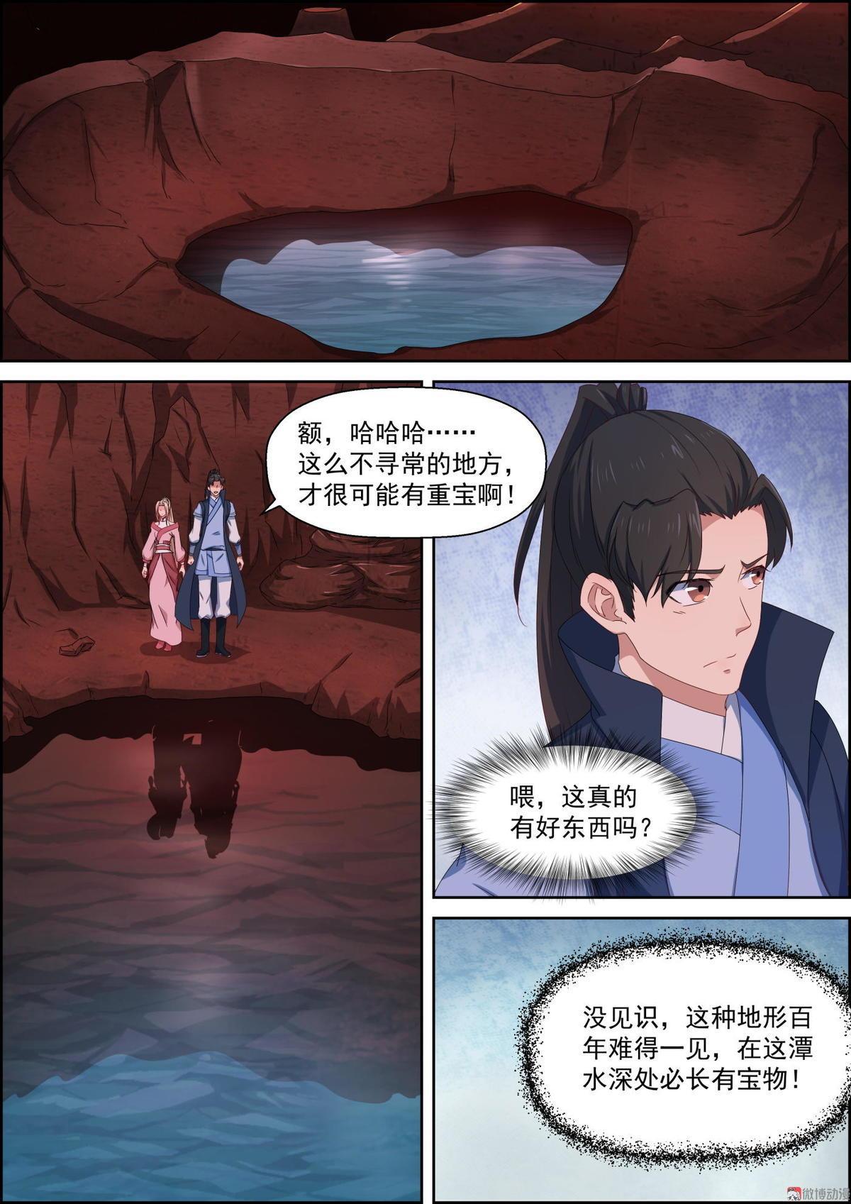 🍚仙宙 第69话 深潭 第1页