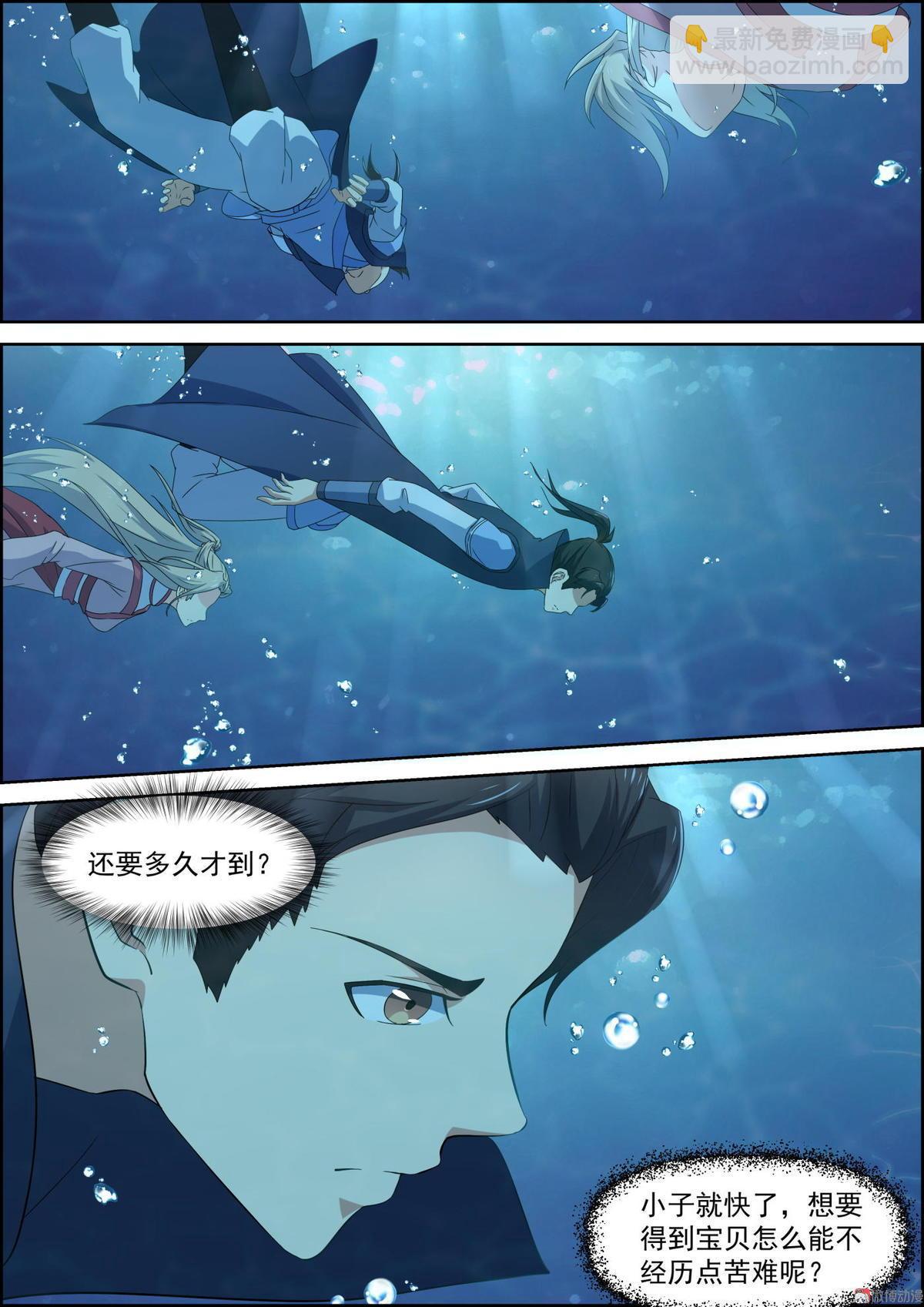🍚仙宙 第69话 深潭 第4页
