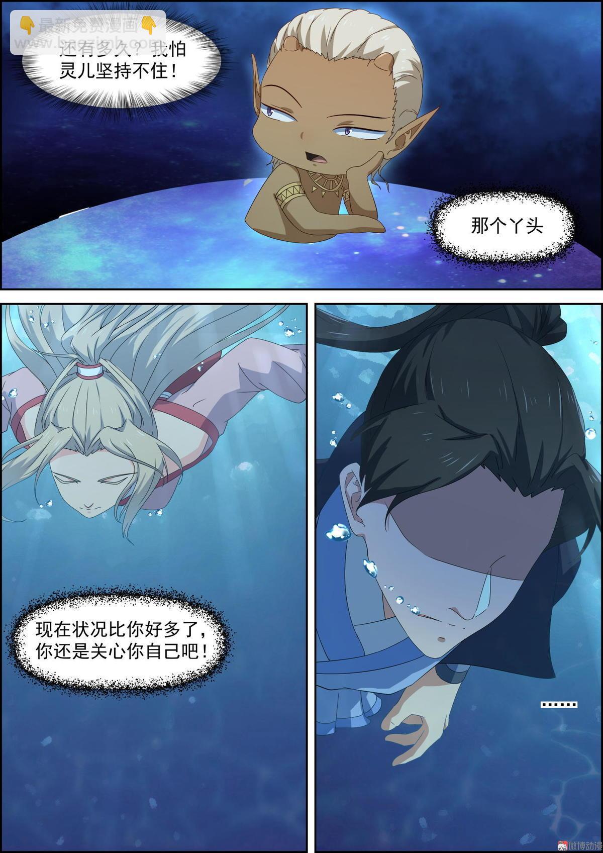 🍚仙宙 第69话 深潭 第5页