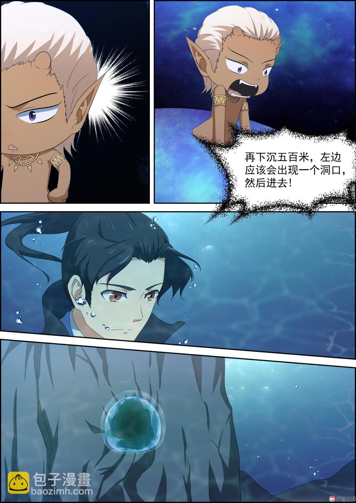 🍚仙宙 第69话 深潭 第6页