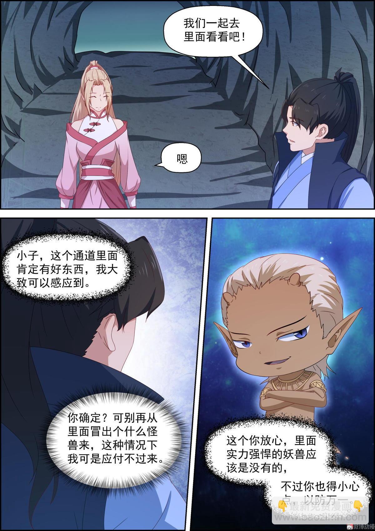 🍚仙宙 第69话 深潭 第8页