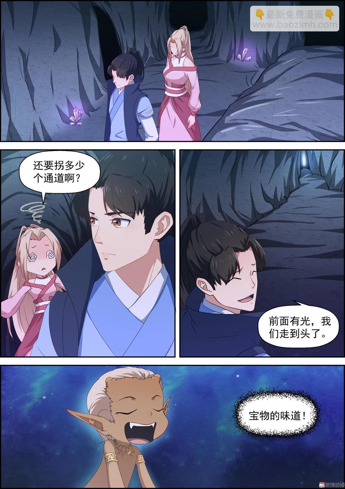 🍚仙宙 第69话 深潭 第9页