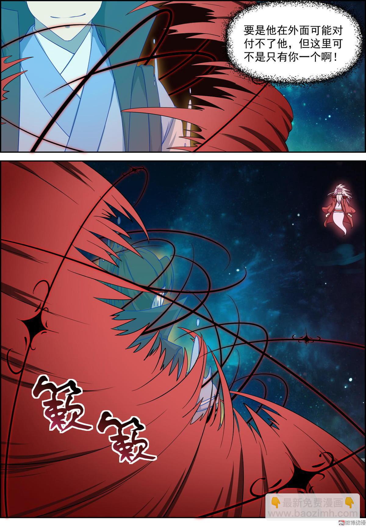 🍚仙宙 第71话 夺舍 第5页